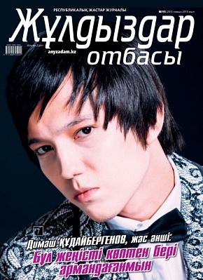 Амалия жынданып барады